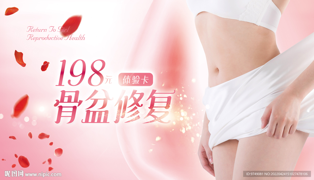 私密海报 盆底肌