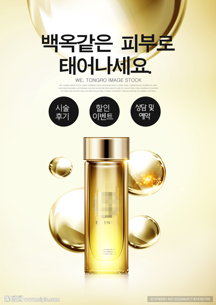 化妆品海报 抗衰 祛皱 精华液