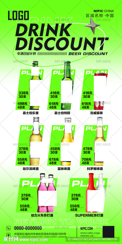 酒吧复工啤酒优惠海报