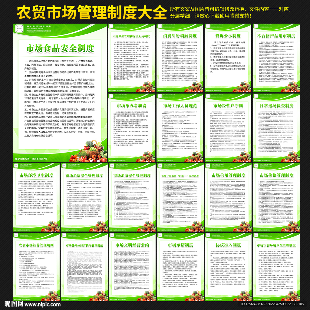 菜市场管理制度