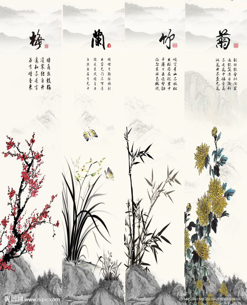 梅兰竹菊 屏风 四联屏 