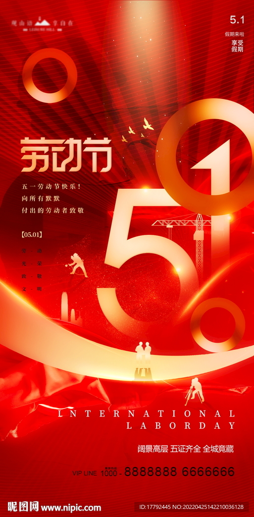 五一劳动节地产海报