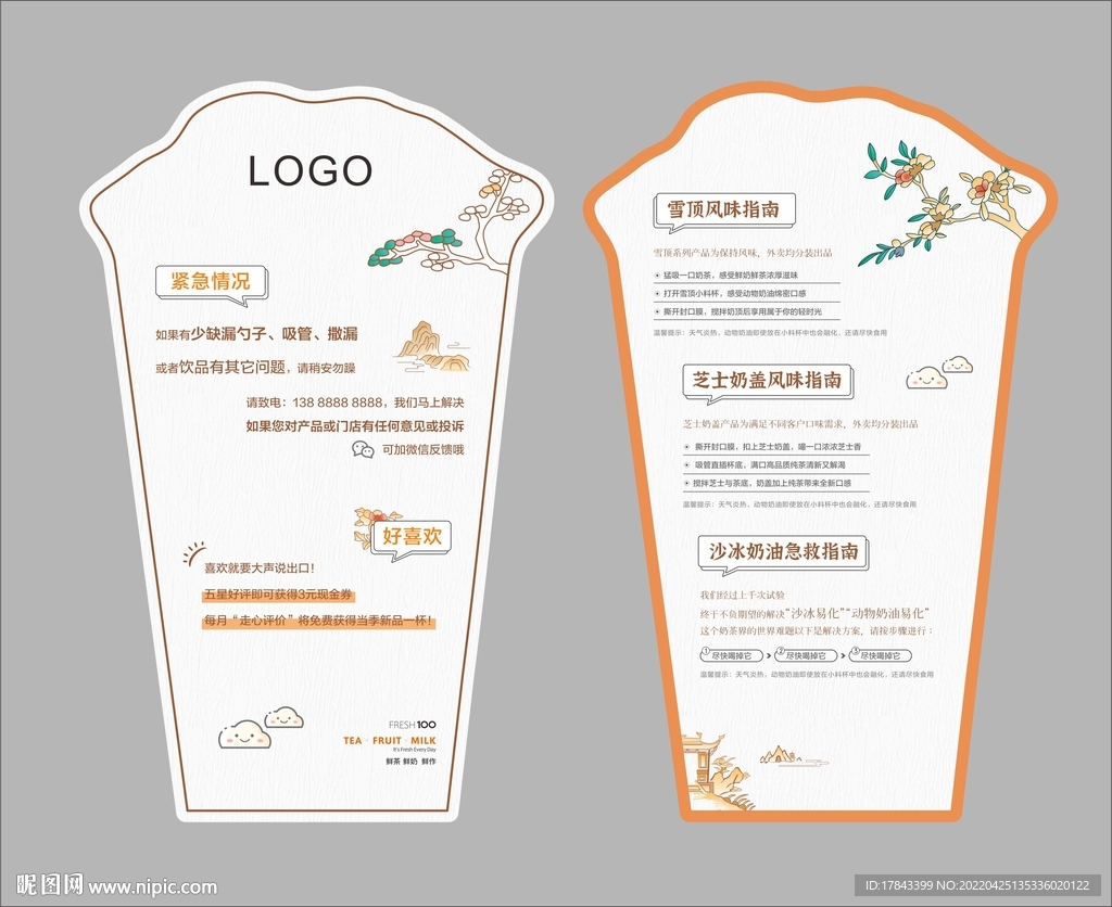 奶茶外卖卡