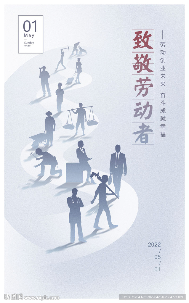 劳动节海报