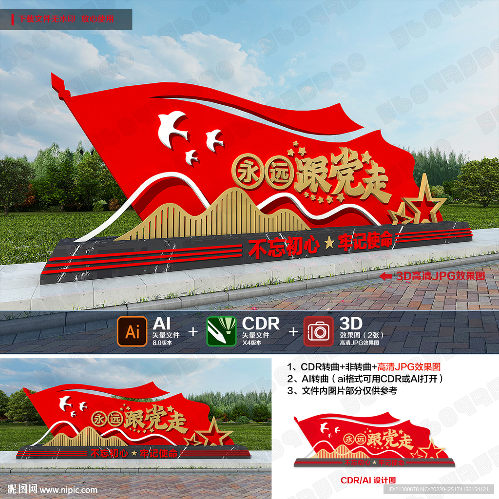 永远跟党走党建雕塑