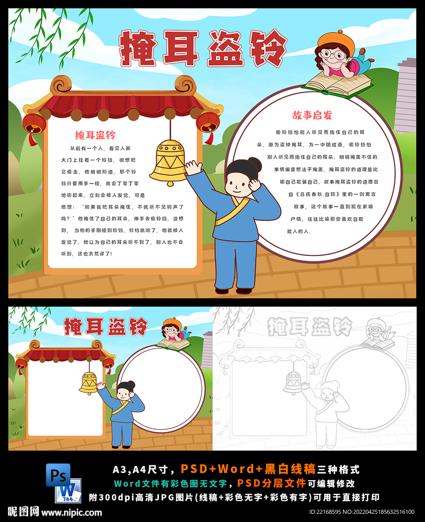 掩耳盗铃寓言故事国学经典教育