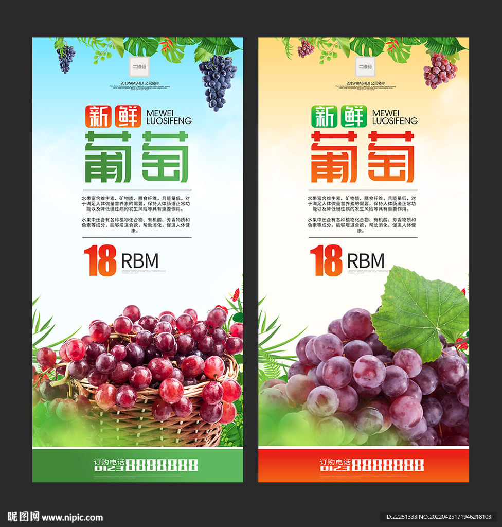 葡萄海报