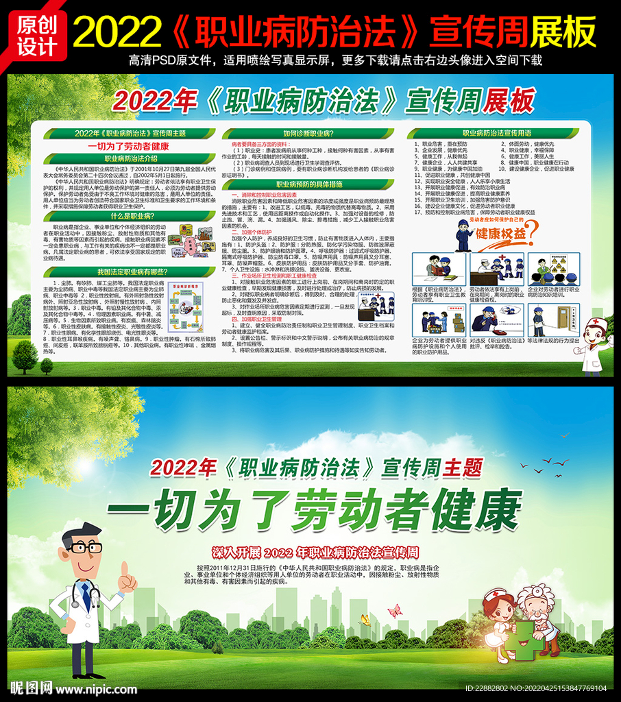 职业病防治法展板