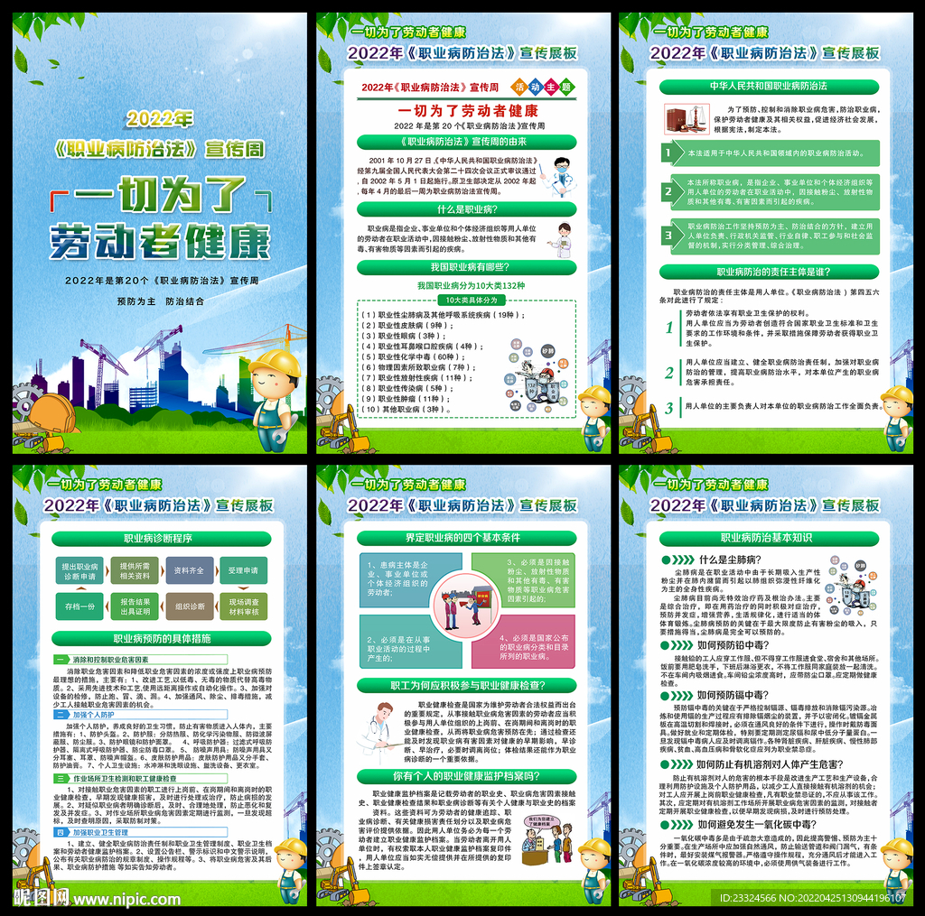 职业病防治法宣传周宣传手册