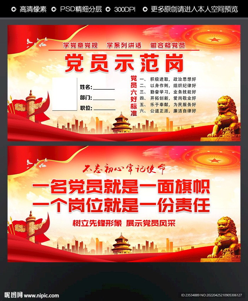 党员示范岗