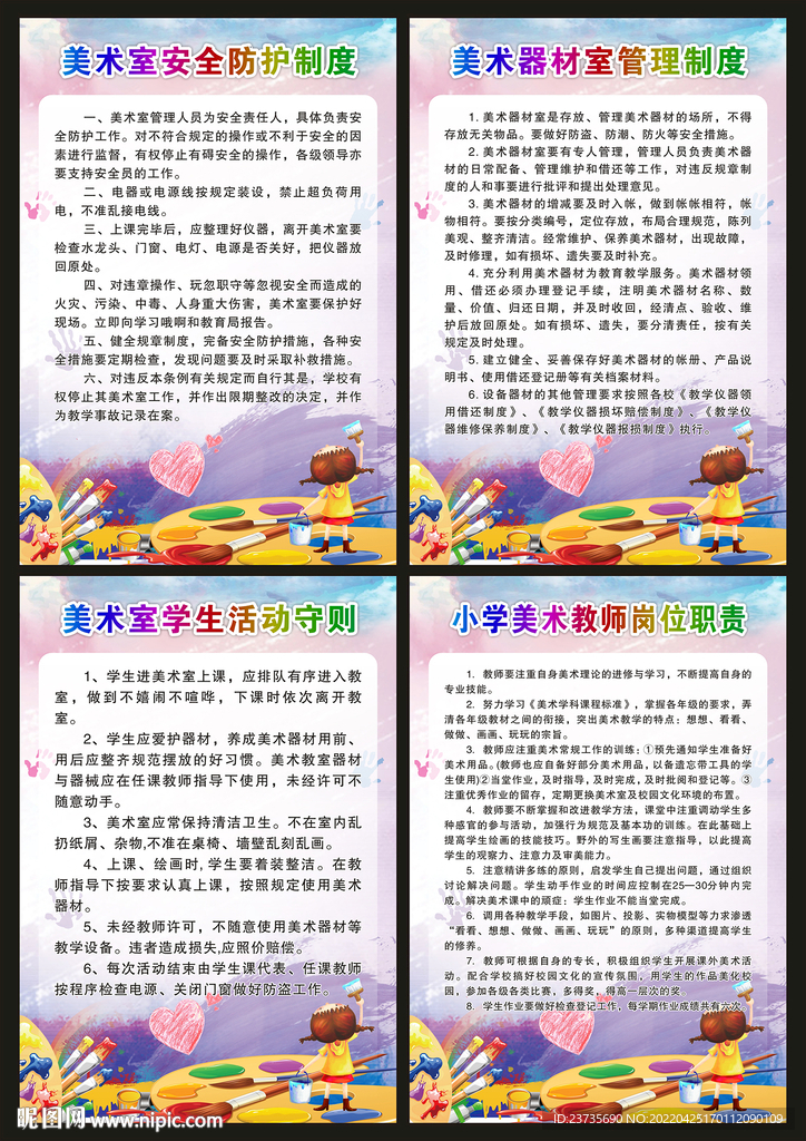 美术室制度