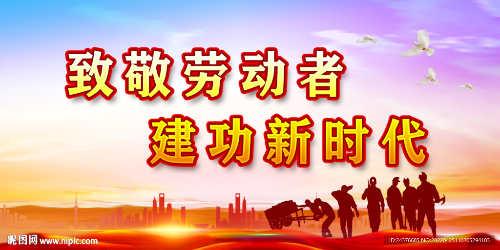 劳动节展板