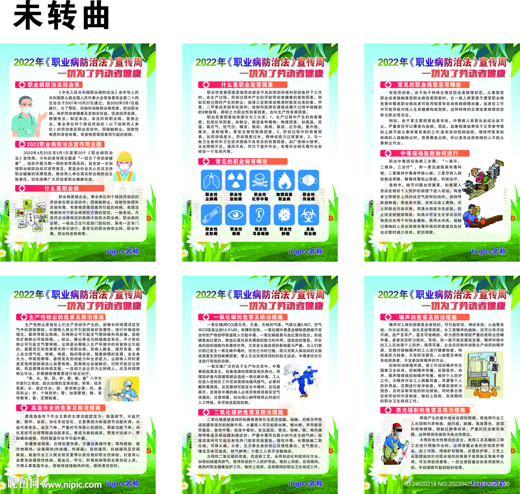 2022年《职业病防治法》宣传