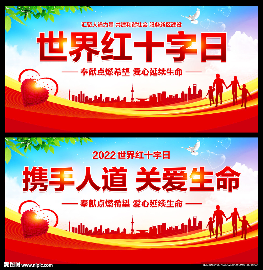 世界红十字日