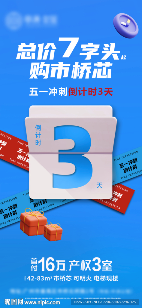 地产总价五一冲刺倒计时蓝色活力