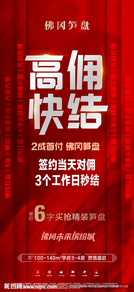 地产红色高佣快结两成首付火爆