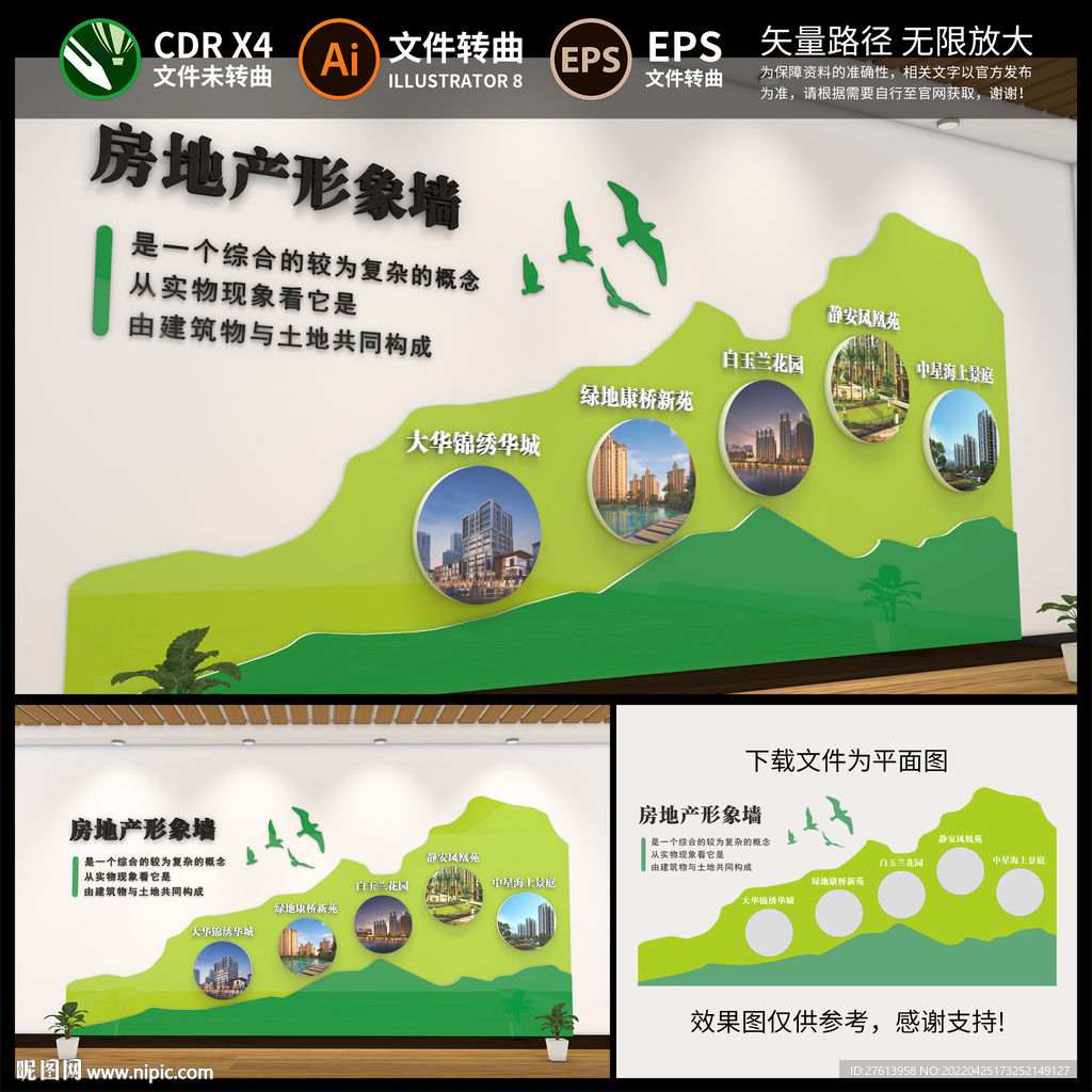 房地产公司形象墙