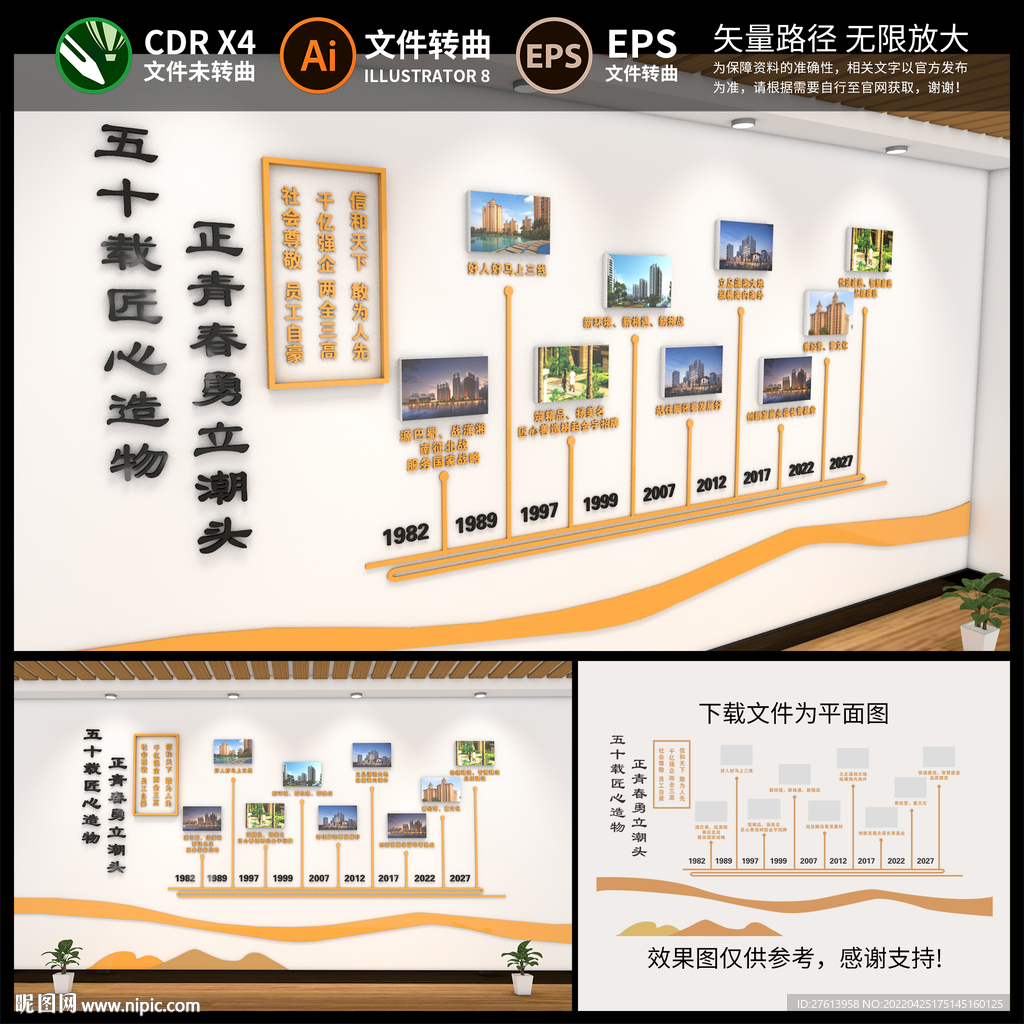 公司发展历程文化墙