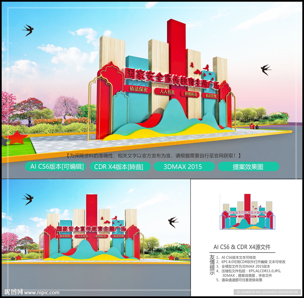 户外国家安全造型