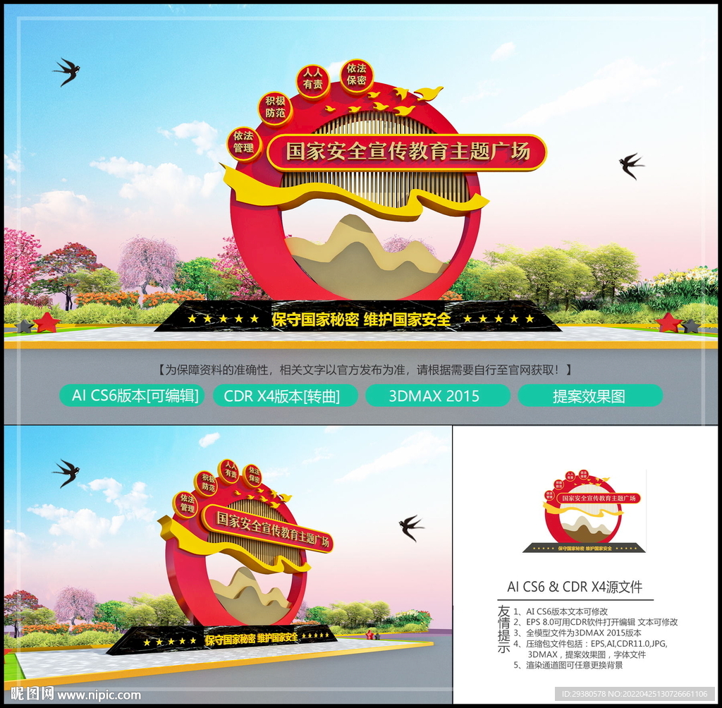 国家安全主题公园