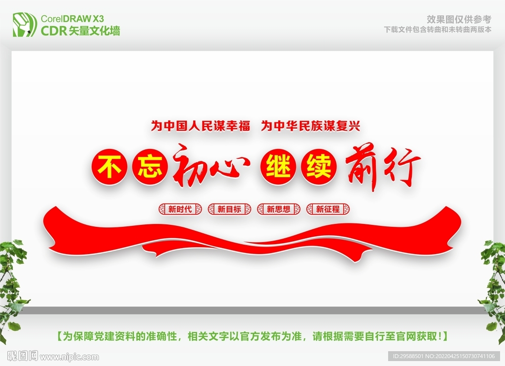  不忘初心继续前行