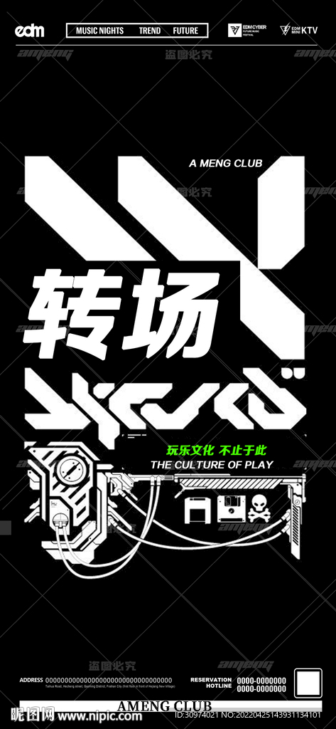 酒吧 夜店 转场海报