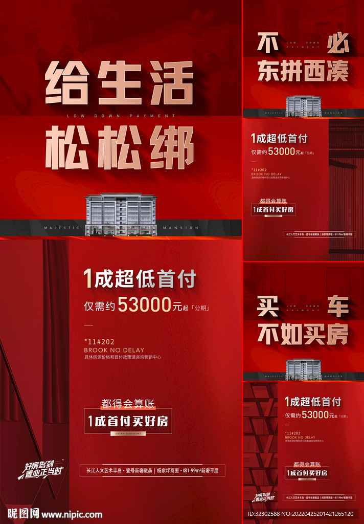 热销 地产价值点 