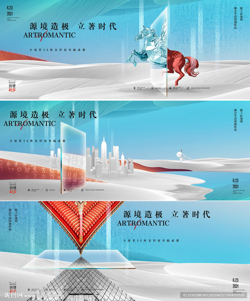 地产展板 主画面 主形象