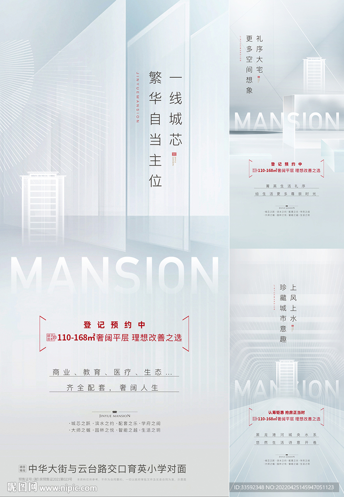  地产海报 样板间开放