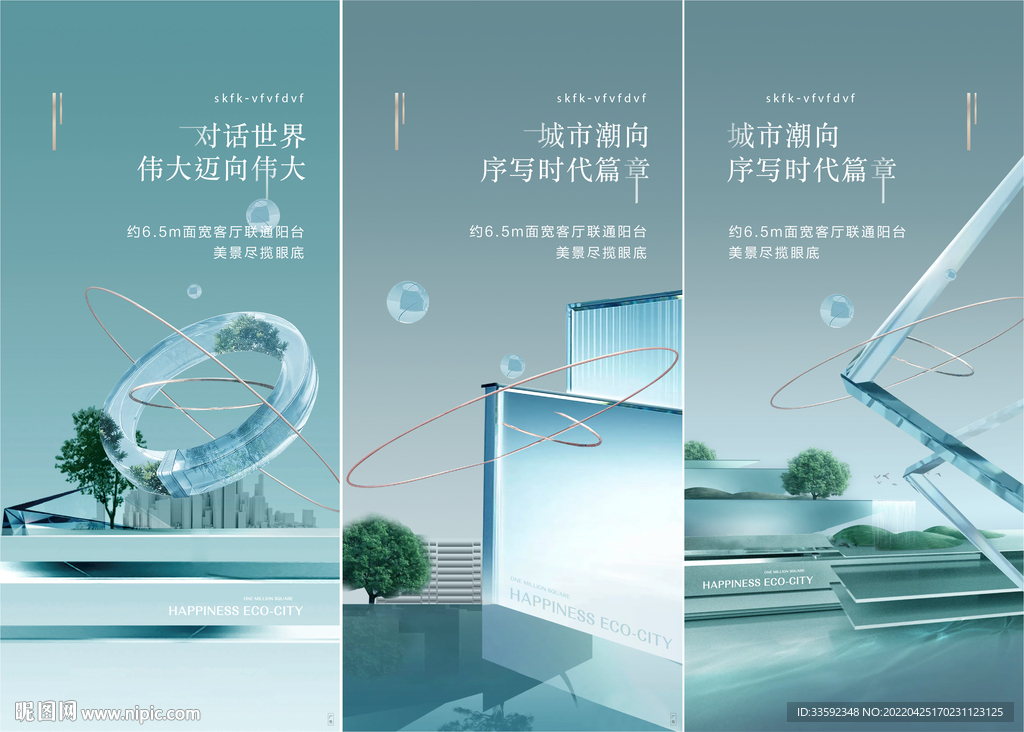 地产提案 配套海报