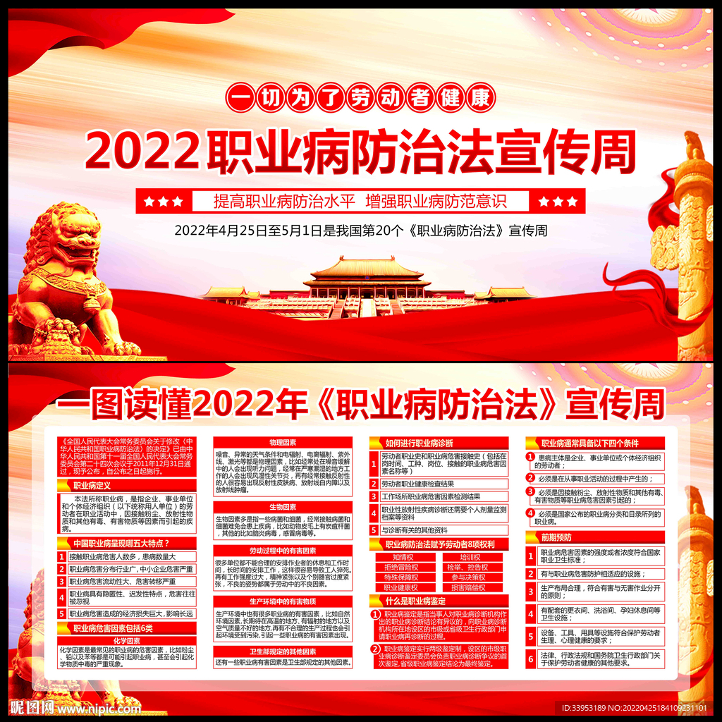 2022年职业病