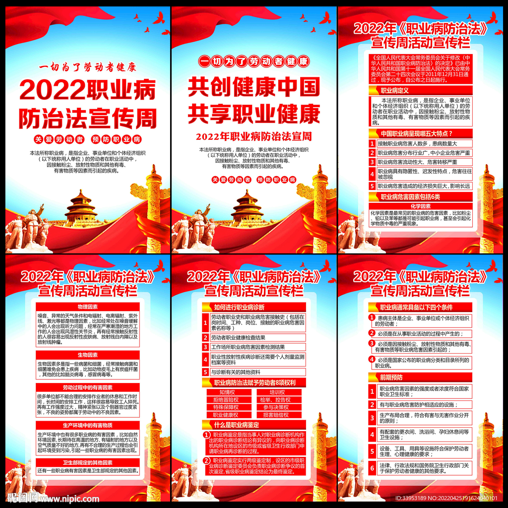 2022年职业病