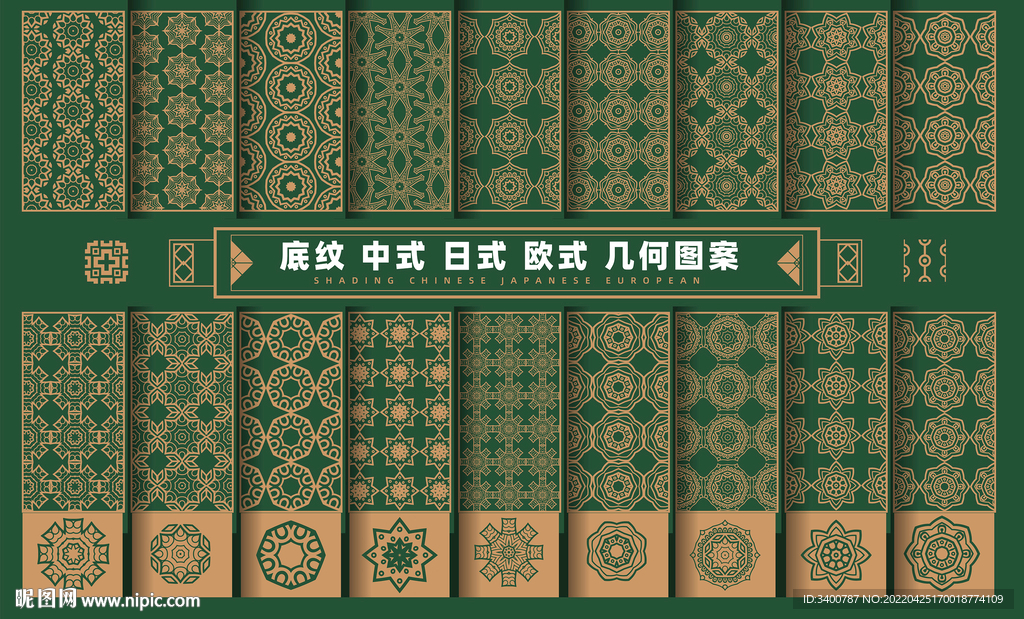 中式日式欧式底纹非洲北欧风矢量