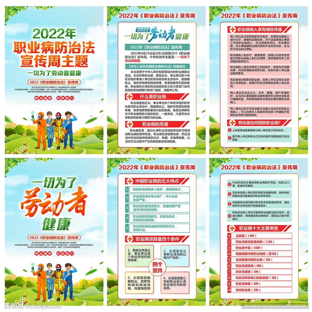 2022年职业病防治法