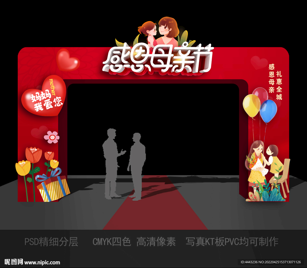 母亲节拱门