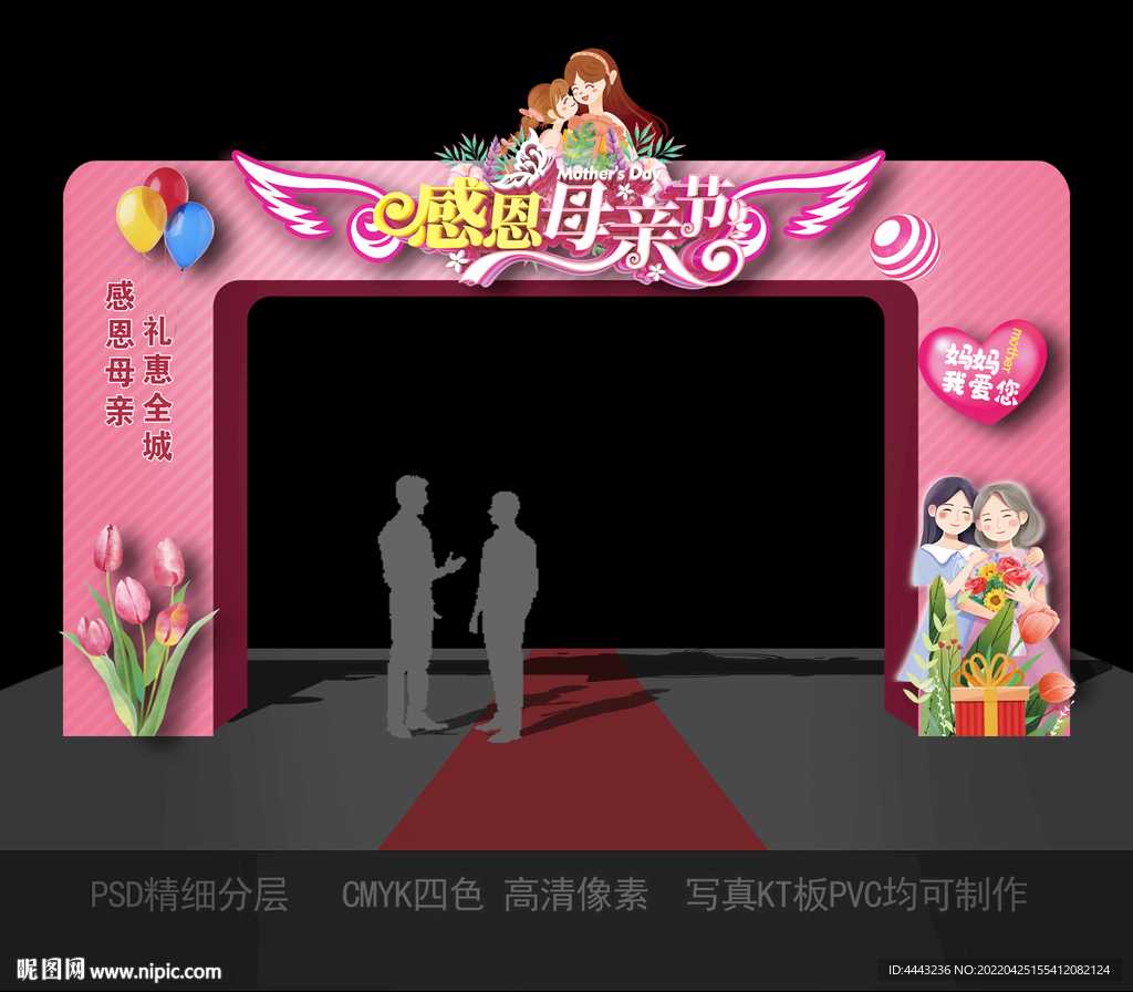 母亲节拱门