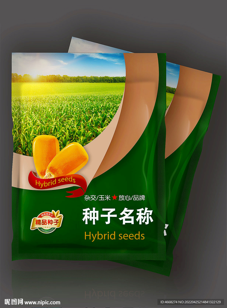 玉米种子包装