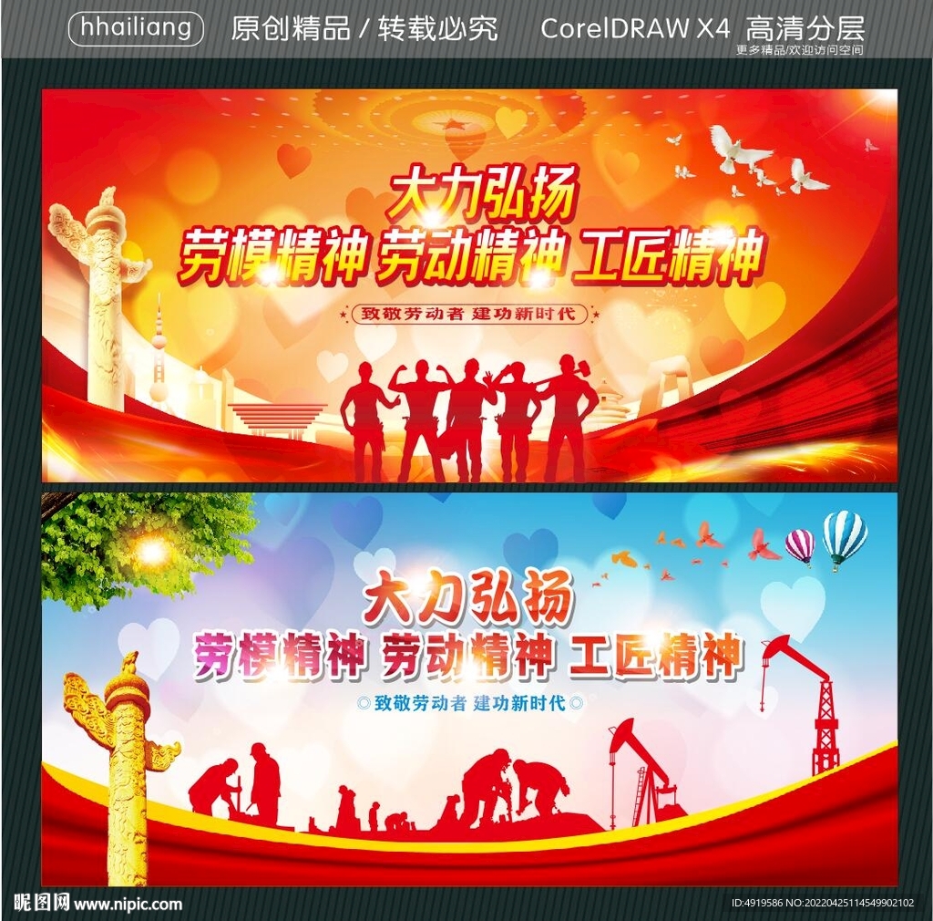 大力弘扬 劳模精神 