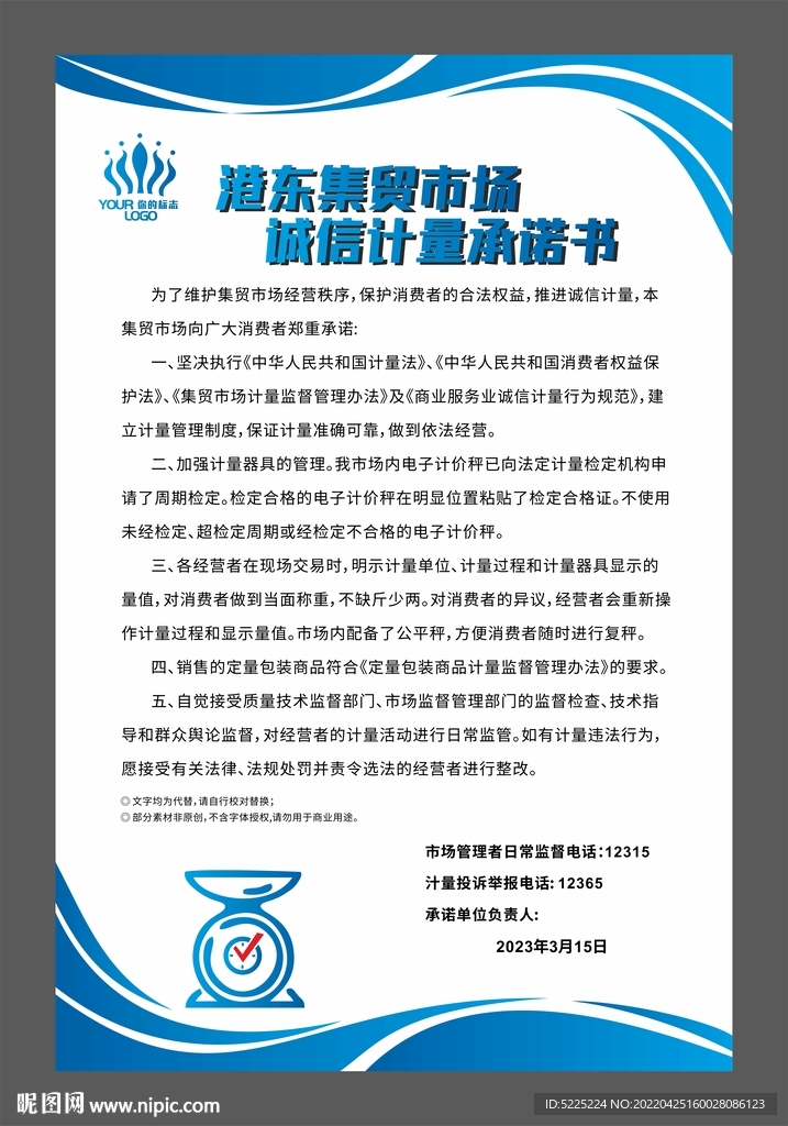 诚信计量承诺书