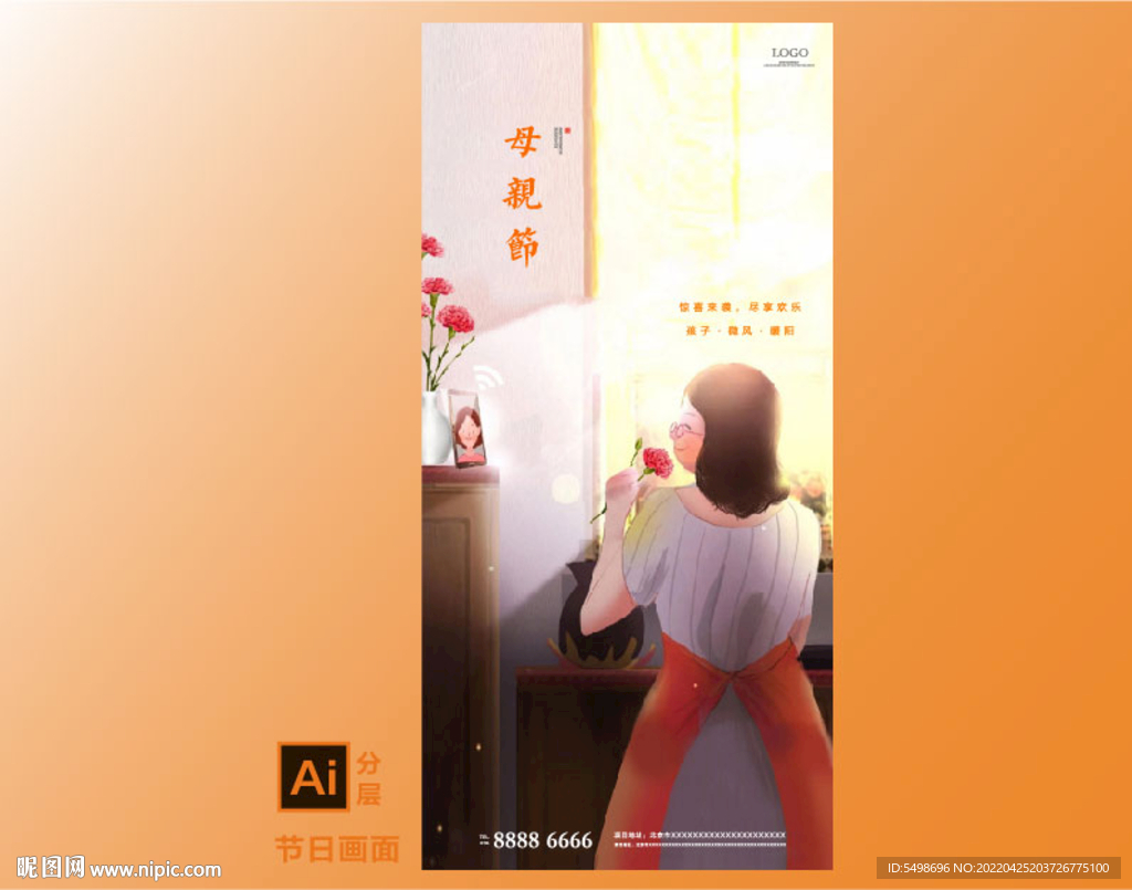 母亲节活动海报