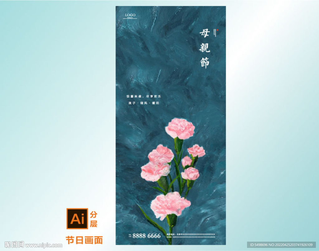 康乃馨母亲节海报