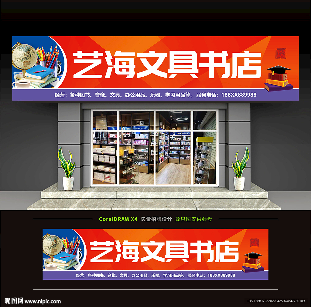 文具店门头招牌