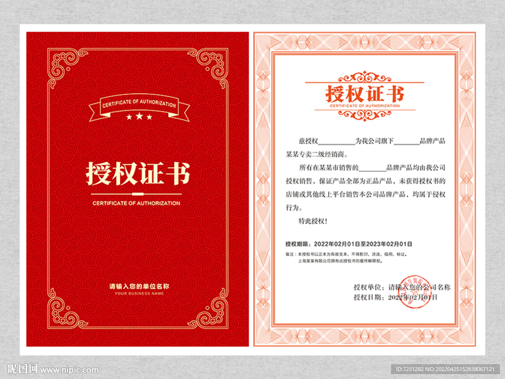 授权证书图片