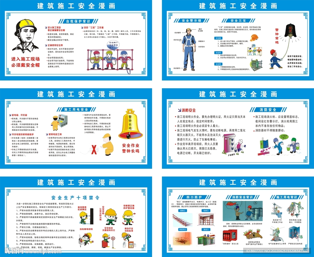 工地安全挂画
