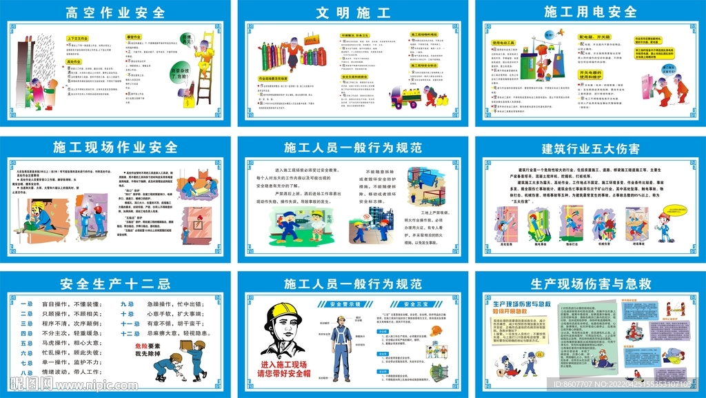 工地安全挂画