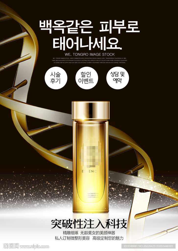 化妆品海报 抗衰 祛皱 精华液