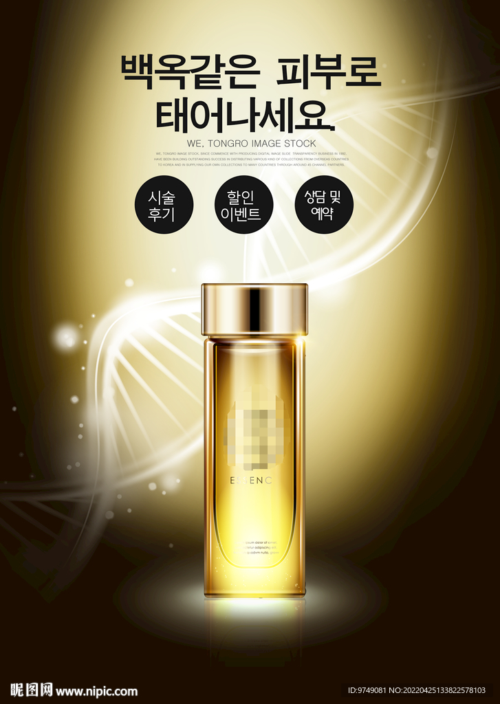 化妆品海报 抗衰 祛皱 精华液