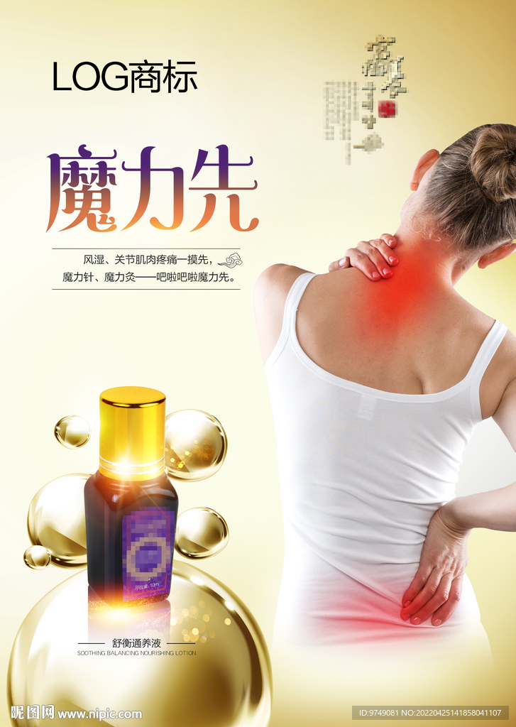 肩颈海报 养生 精油