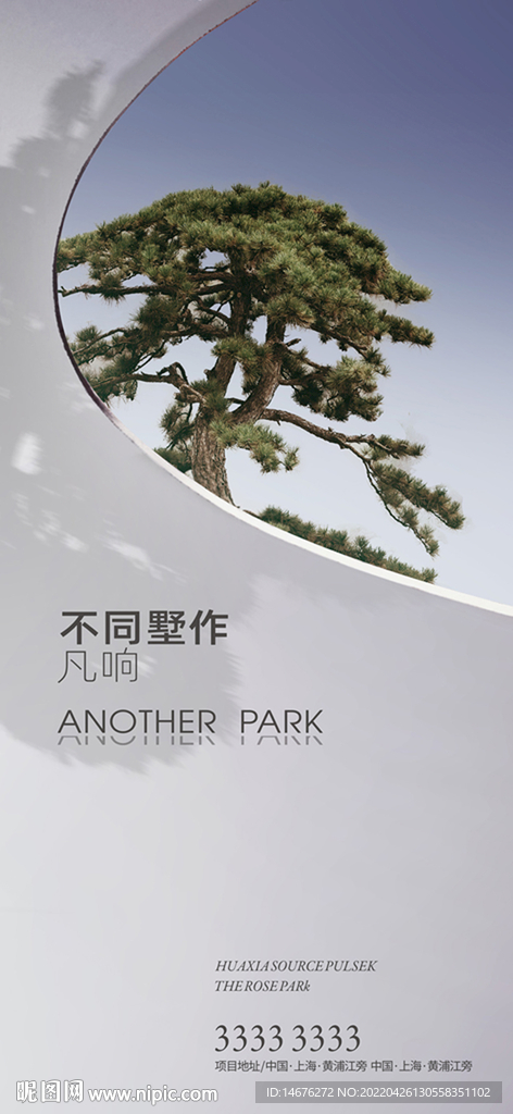 房地产松项目宣传广告画面