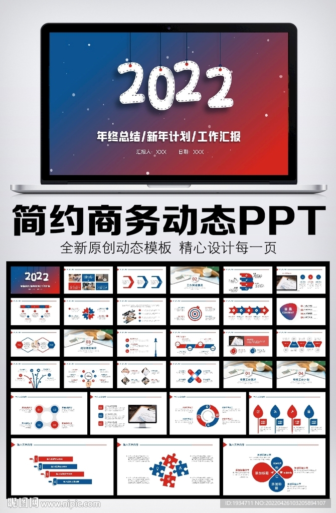 简约大气2022年终总结PPT